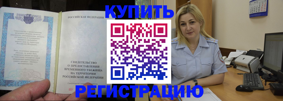 прописка регистрация в Каменке