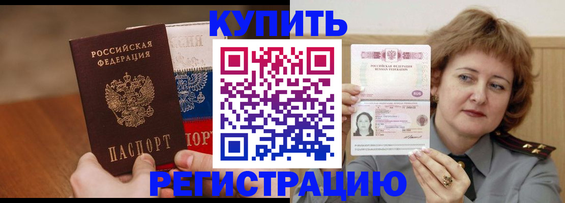 временная регистрация надежно в Каменке