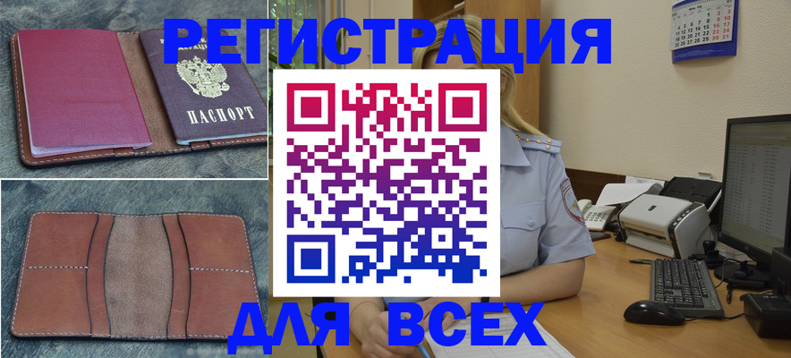 прописка от собственника в Каменке