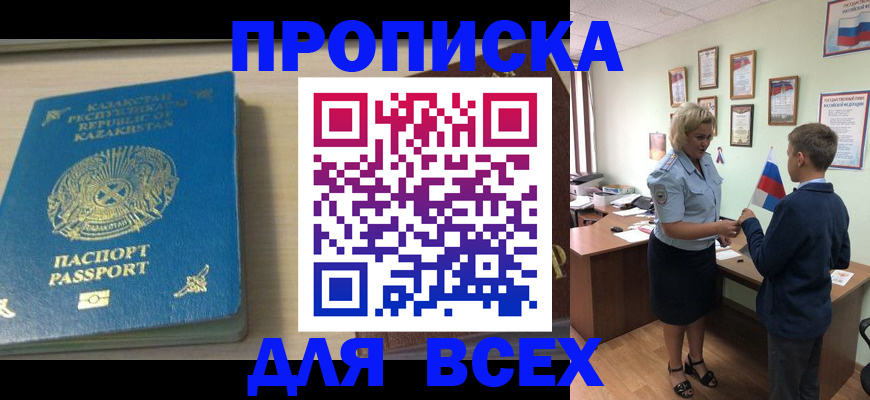 прописка для школы в Каменке